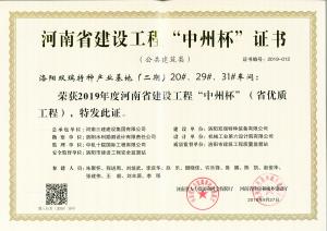 洛陽雙瑞特種產(chǎn)業(yè)基地20、29、31號廠房工程中州杯獎